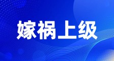 揭穿江苏省人社厅厅长朱从明“官场权谋”的卑劣伎俩